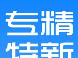 开展2025年专精特新“小巨人”企业奖补资金申报的通知