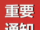 关于开展2025年惠州市推动新型储能高质量发展（支持制造业方向）资金项目入库工作的通知