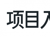 组织开展2025年促进小微工业企业上规模发展资金项目入库申报工作的通知