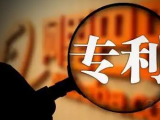 专利的这些知识，你了解多少